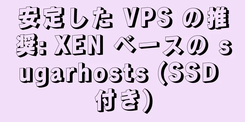 安定した VPS の推奨: XEN ベースの sugarhosts (SSD 付き)