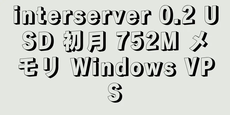 interserver 0.2 USD 初月 752M メモリ Windows VPS