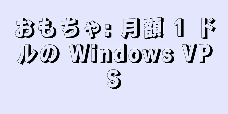 おもちゃ: 月額 1 ドルの Windows VPS