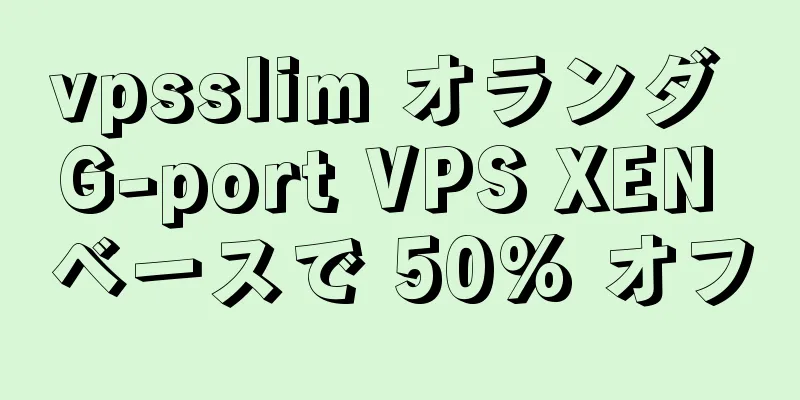 vpsslim オランダ G-port VPS XEN ベースで 50% オフ