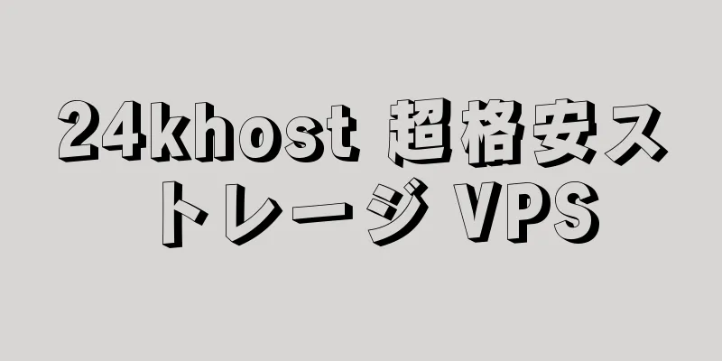 24khost 超格安ストレージ VPS