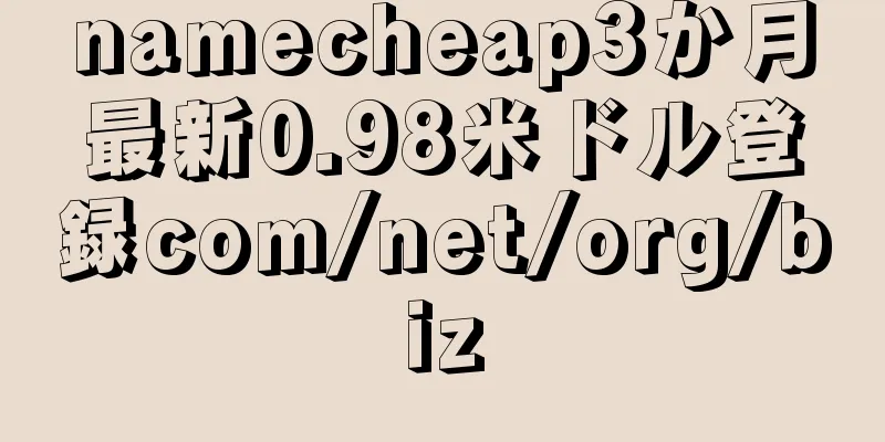 namecheap3か月最新0.98米ドル登録com/net/org/biz