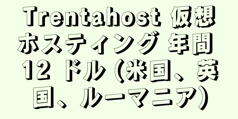 Trentahost 仮想ホスティング 年間 12 ドル (米国、英国、ルーマニア)