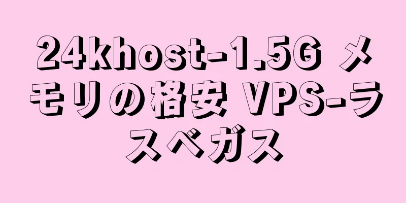 24khost-1.5G メモリの格安 VPS-ラスベガス