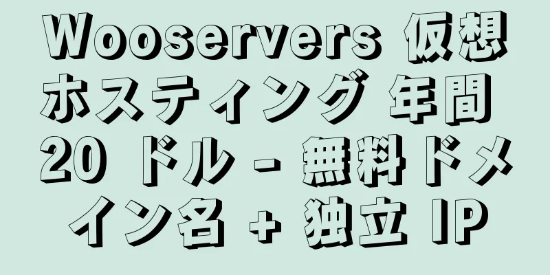 Wooservers 仮想ホスティング 年間 20 ドル - 無料ドメイン名 + 独立 IP