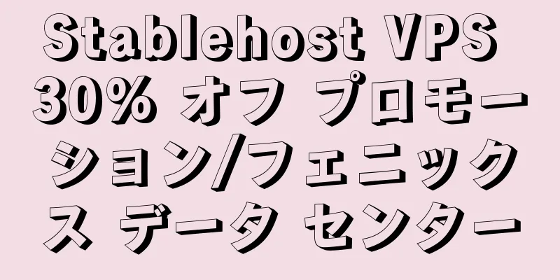 Stablehost VPS 30% オフ プロモーション/フェニックス データ センター