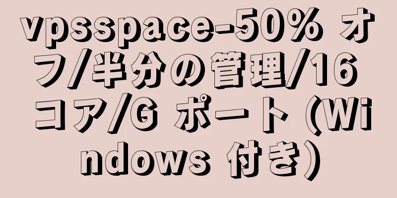 vpsspace-50% オフ/半分の管理/16 コア/G ポート (Windows 付き)
