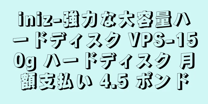 iniz-強力な大容量ハードディスク VPS-150g ハードディスク 月額支払い 4.5 ポンド