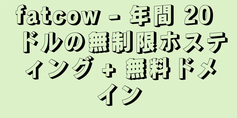 fatcow - 年間 20 ドルの無制限ホスティング + 無料ドメイン