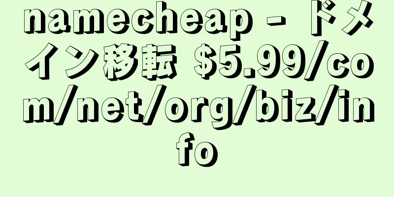 namecheap - ドメイン移転 $5.99/com/net/org/biz/info