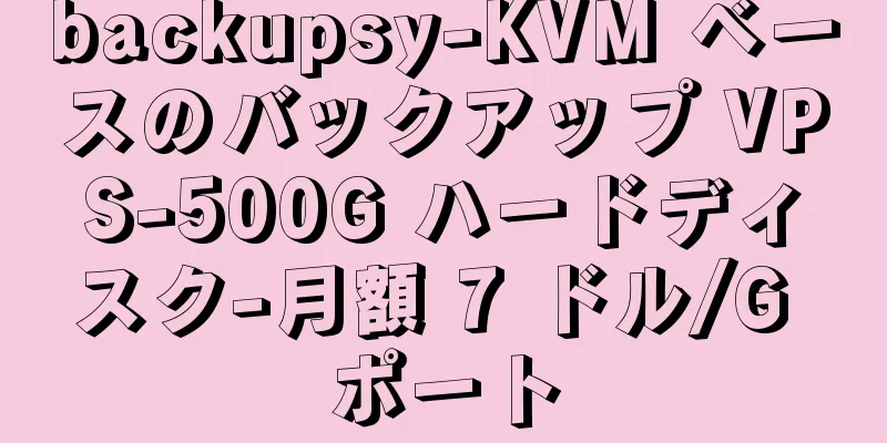 backupsy-KVM ベースのバックアップ VPS-500G ハードディスク-月額 7 ドル/G ポート