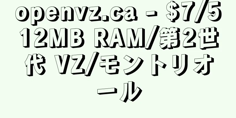 openvz.ca - $7/512MB RAM/第2世代 VZ/モントリオール