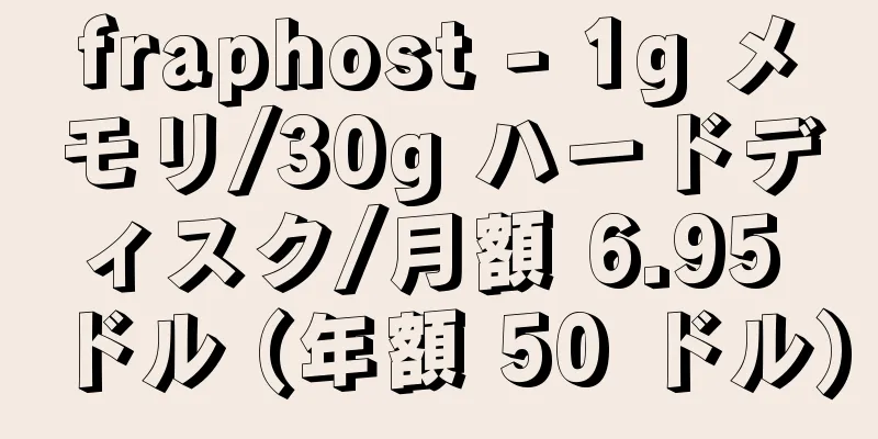 fraphost - 1g メモリ/30g ハードディスク/月額 6.95 ドル (年額 50 ドル)