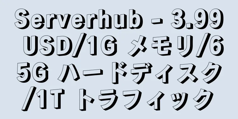 Serverhub - 3.99 USD/1G メモリ/65G ハードディスク/1T トラフィック