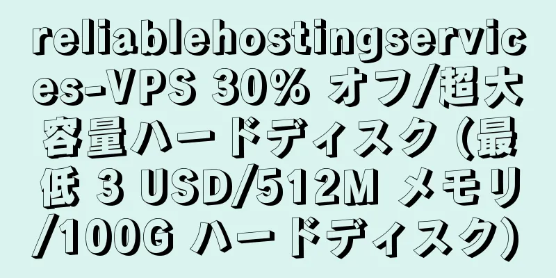 reliablehostingservices-VPS 30% オフ/超大容量ハードディスク (最低 3 USD/512M メモリ/100G ハードディスク)