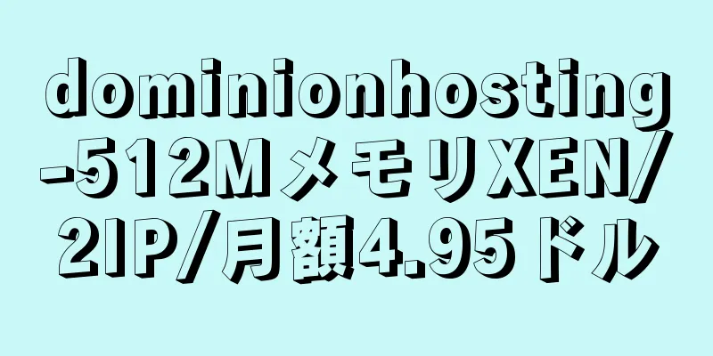 dominionhosting-512MメモリXEN/2IP/月額4.95ドル