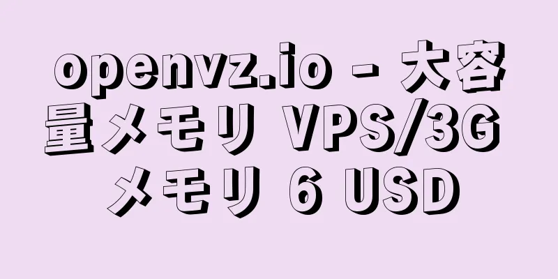 openvz.io - 大容量メモリ VPS/3G メモリ 6 USD
