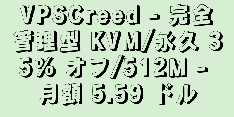 VPSCreed - 完全管理型 KVM/永久 35% オフ/512M - 月額 5.59 ドル