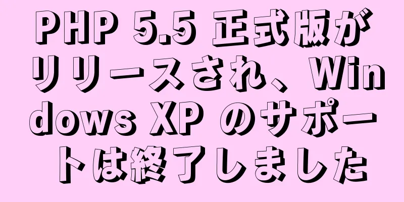 PHP 5.5 正式版がリリースされ、Windows XP のサポートは終了しました
