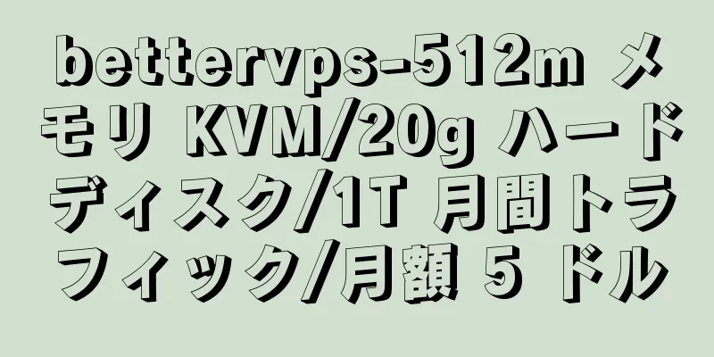 bettervps-512m メモリ KVM/20g ハードディスク/1T 月間トラフィック/月額 5 ドル