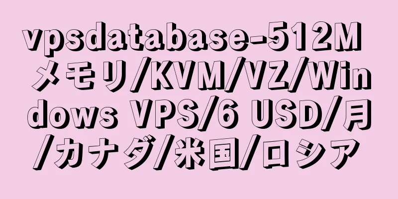 vpsdatabase-512M メモリ/KVM/VZ/Windows VPS/6 USD/月/カナダ/米国/ロシア