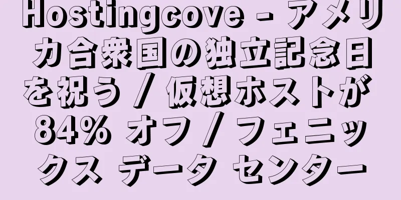 Hostingcove - アメリカ合衆国の独立記念日を祝う / 仮想ホストが 84% オフ / フェニックス データ センター