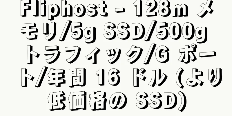 Fliphost - 128m メモリ/5g SSD/500g トラフィック/G ポート/年間 16 ドル (より低価格の SSD)