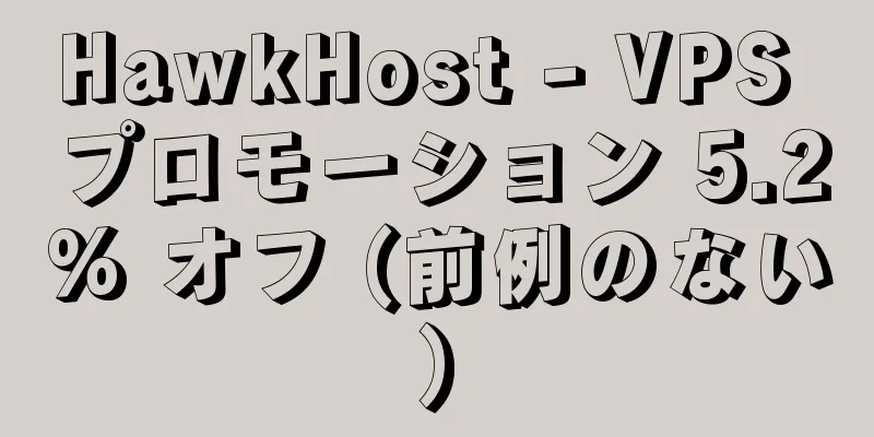 HawkHost - VPS プロモーション 5.2% オフ (前例のない)