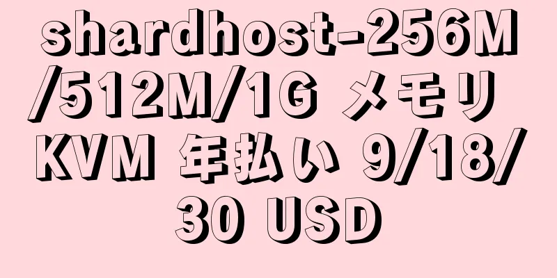 shardhost-256M/512M/1G メモリ KVM 年払い 9/18/30 USD