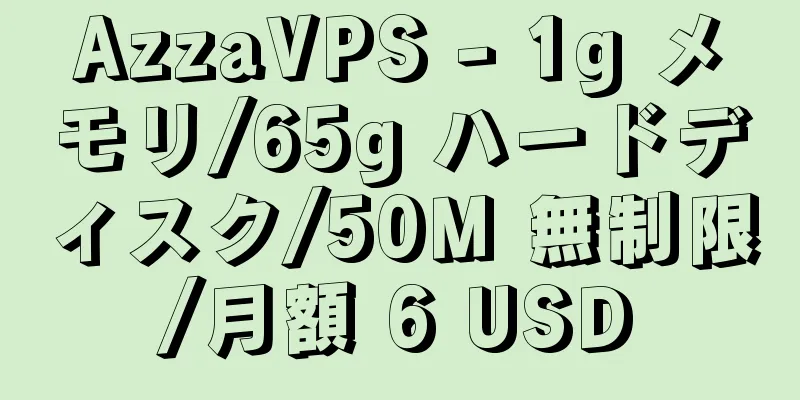 AzzaVPS - 1g メモリ/65g ハードディスク/50M 無制限/月額 6 USD
