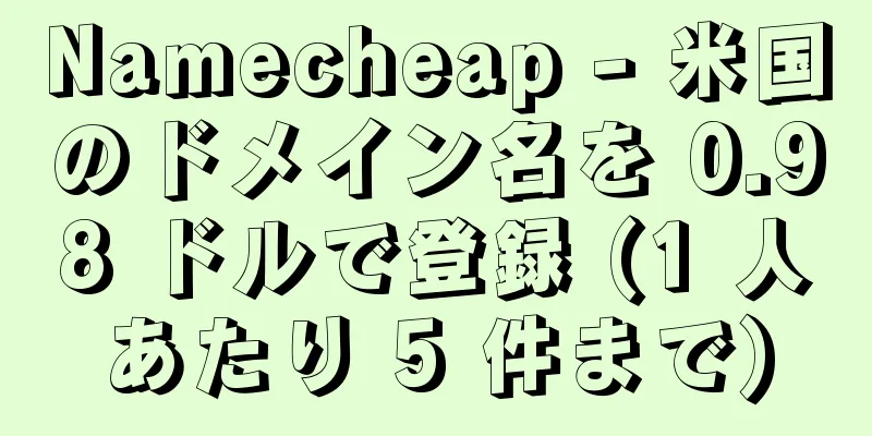 Namecheap - 米国のドメイン名を 0.98 ドルで登録 (1 人あたり 5 件まで)