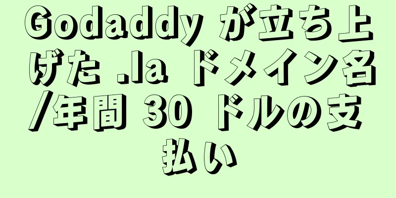 Godaddy が立ち上げた .la ドメイン名/年間 30 ドルの支払い