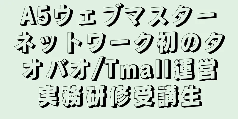 A5ウェブマスターネットワーク初のタオバオ/Tmall運営実務研修受講生