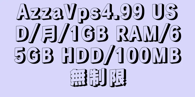 AzzaVps4.99 USD/月/1GB RAM/65GB HDD/100MB無制限