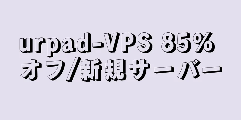 urpad-VPS 85% オフ/新規サーバー