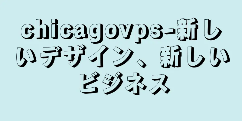 chicagovps-新しいデザイン、新しいビジネス