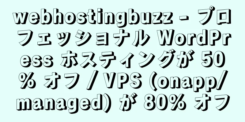 webhostingbuzz - プロフェッショナル WordPress ホスティングが 50% オフ / VPS (onapp/managed) が 80% オフ