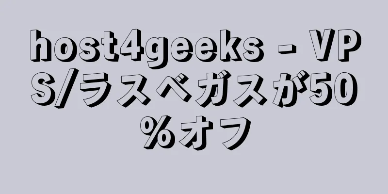 host4geeks - VPS/ラスベガスが50%オフ