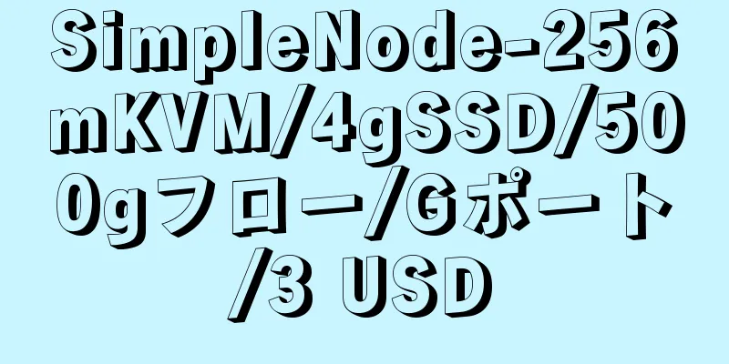 SimpleNode-256mKVM/4gSSD/500gフロー/Gポート/3 USD