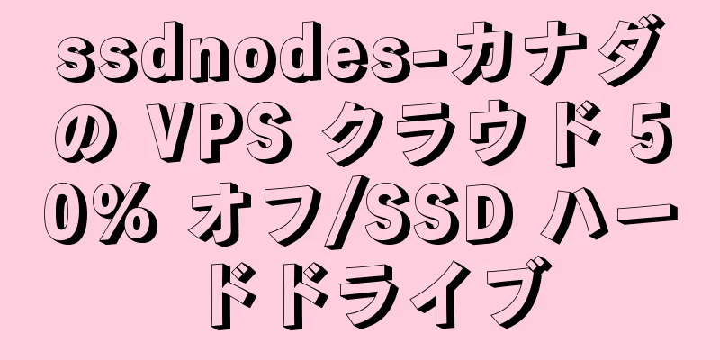 ssdnodes-カナダの VPS クラウド 50% オフ/SSD ハードドライブ