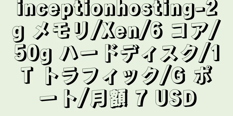 inceptionhosting-2g メモリ/Xen/6 コア/50g ハードディスク/1T トラフィック/G ポート/月額 7 USD