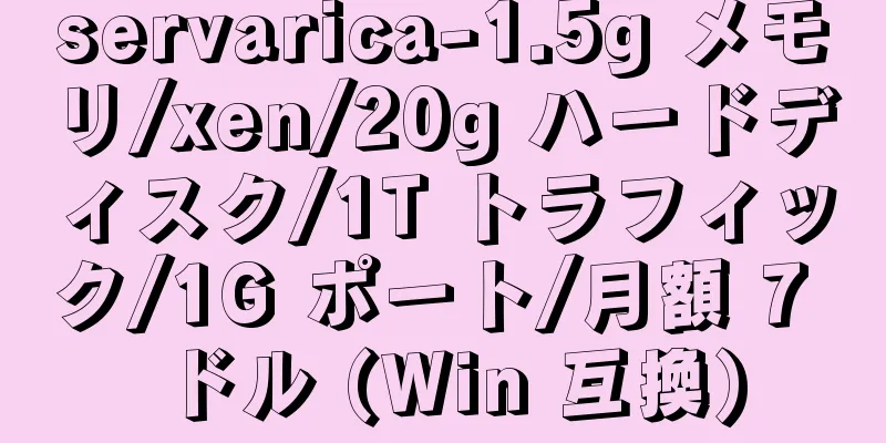 servarica-1.5g メモリ/xen/20g ハードディスク/1T トラフィック/1G ポート/月額 7 ドル (Win 互換)