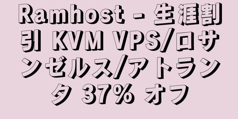 Ramhost - 生涯割引 KVM VPS/ロサンゼルス/アトランタ 37% オフ