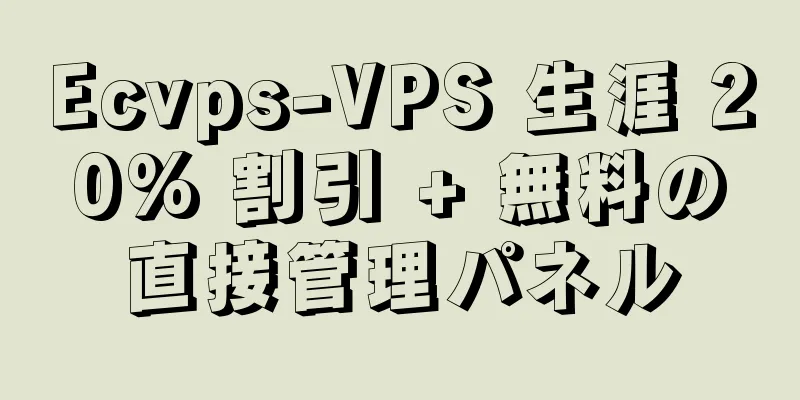 Ecvps-VPS 生涯 20% 割引 + 無料の直接管理パネル