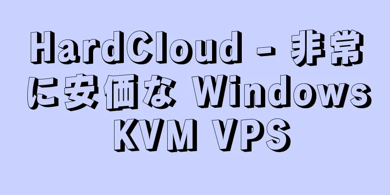 HardCloud - 非常に安価な Windows KVM VPS