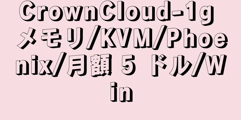 CrownCloud-1g メモリ/KVM/Phoenix/月額 5 ドル/Win