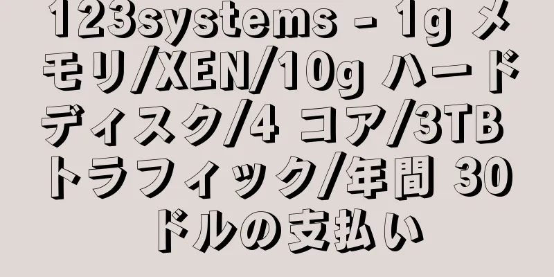 123systems - 1g メモリ/XEN/10g ハードディスク/4 コア/3TB トラフィック/年間 30 ドルの支払い