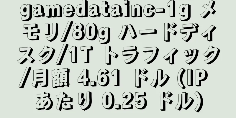 gamedatainc-1g メモリ/80g ハードディスク/1T トラフィック/月額 4.61 ドル (IP あたり 0.25 ドル)