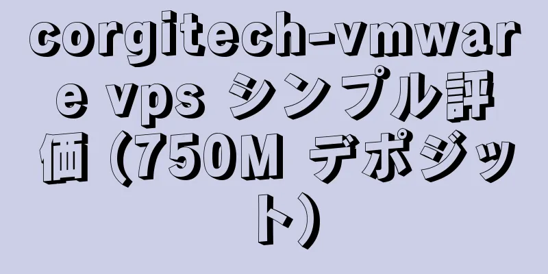 corgitech-vmware vps シンプル評価 (750M デポジット)