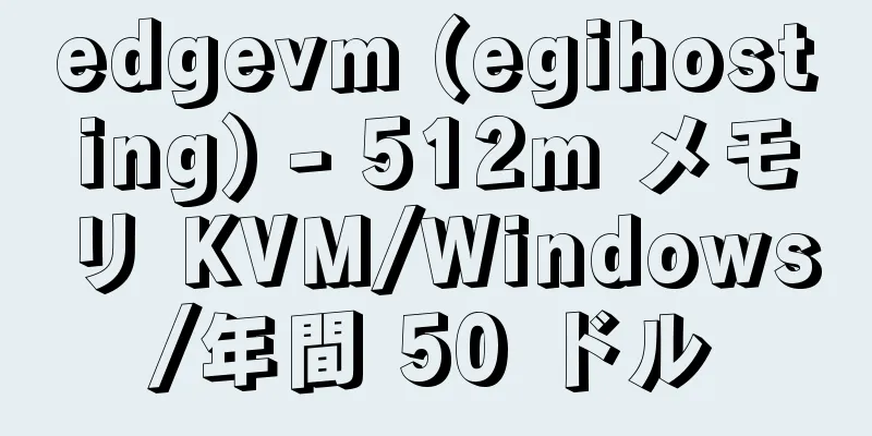 edgevm (egihosting) - 512m メモリ KVM/Windows/年間 50 ドル
